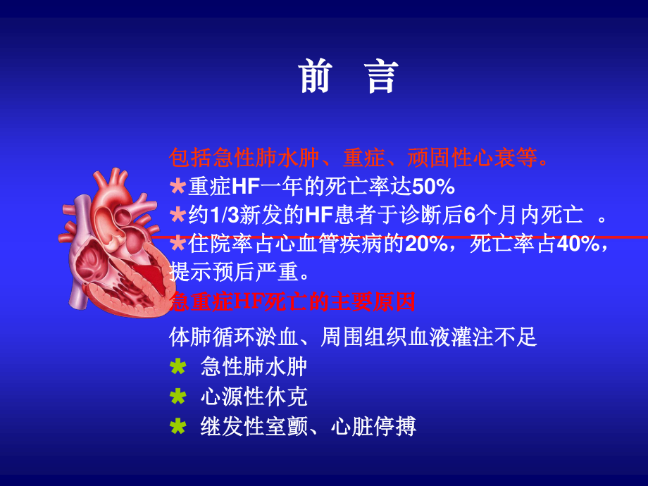 爱医资源-急性心衰指南-1-李勇.ppt_第2页