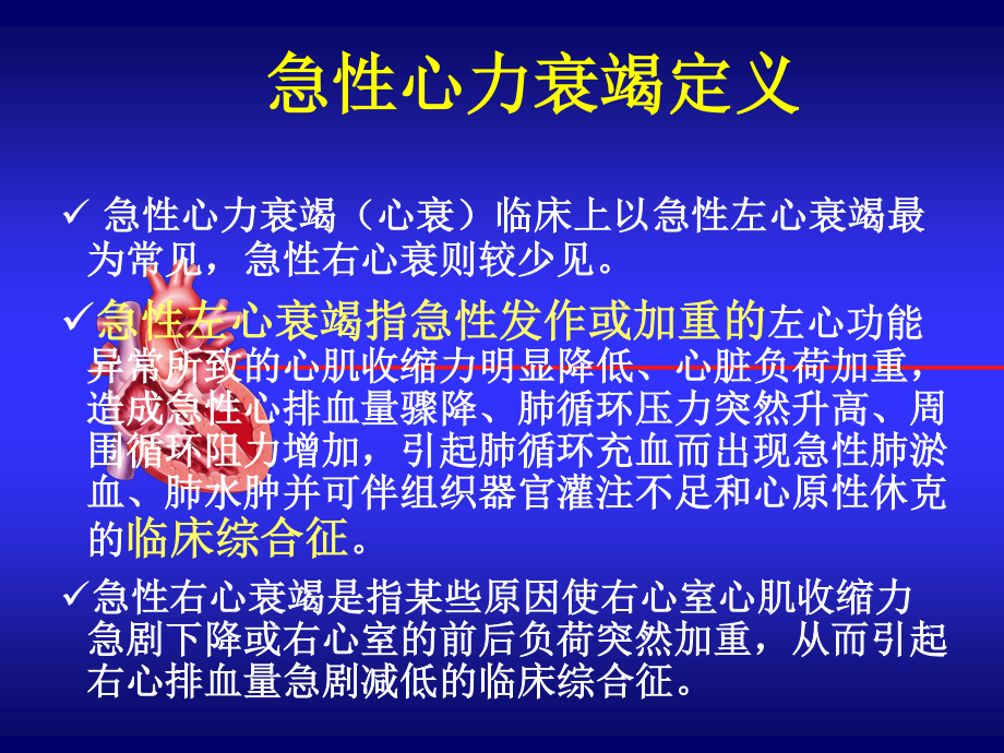 爱医资源-急性心衰指南-1-李勇.ppt_第3页