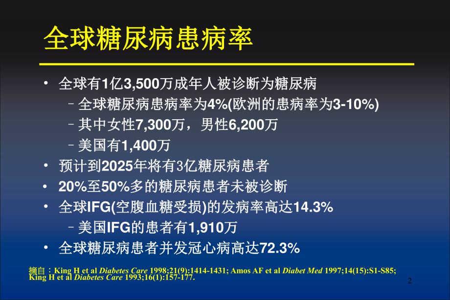 糖尿病与血脂.ppt_第2页