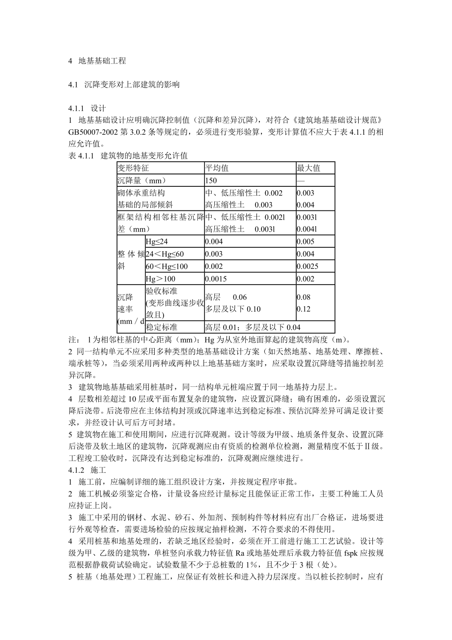 江苏通病防治标准.doc_第3页