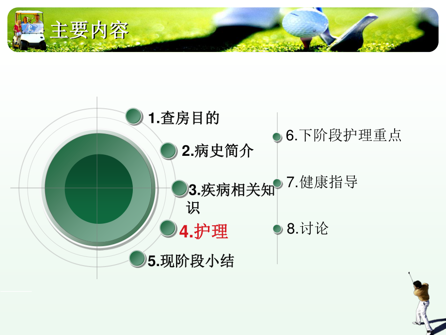 右侧额颞叶脑出血.ppt_第2页