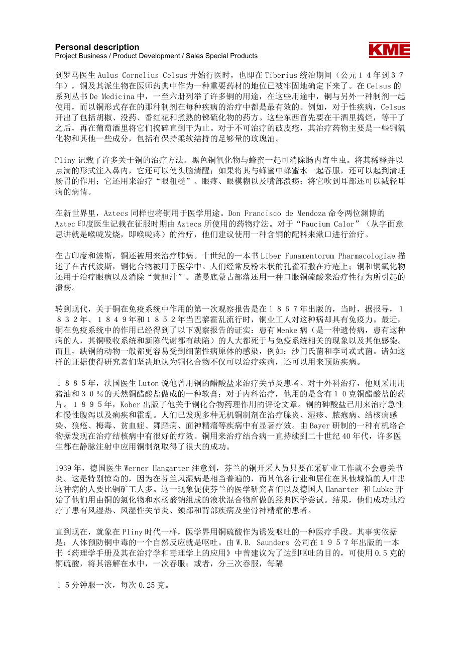 铜在人体健康中的作用.doc_第2页