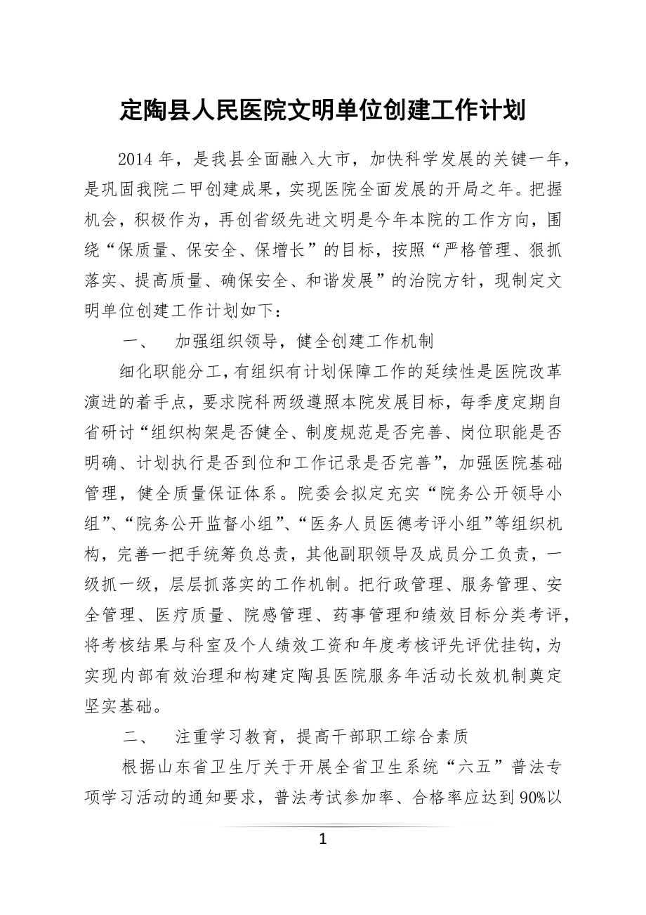 定陶县医院文明单位创建.docx_第1页