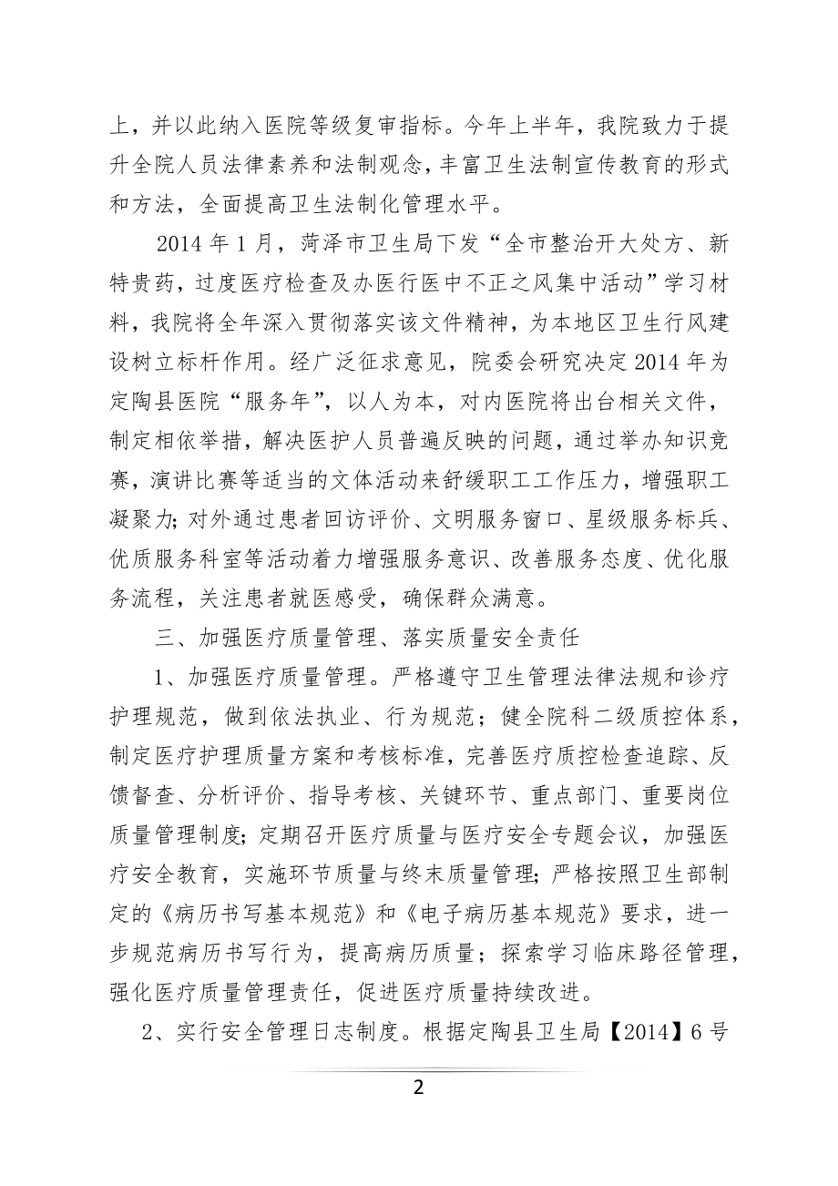 定陶县医院文明单位创建.docx_第2页