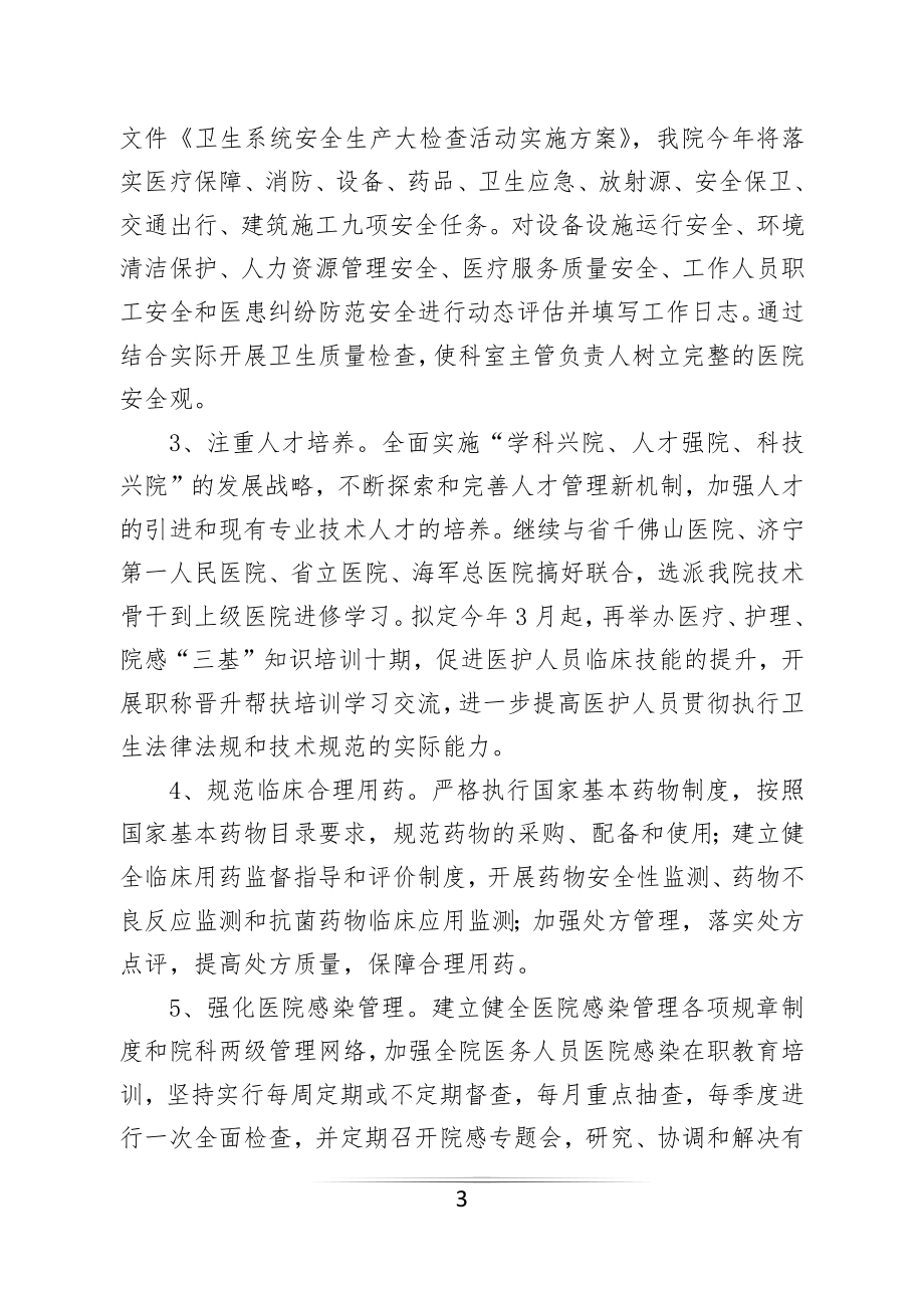 定陶县医院文明单位创建.docx_第3页