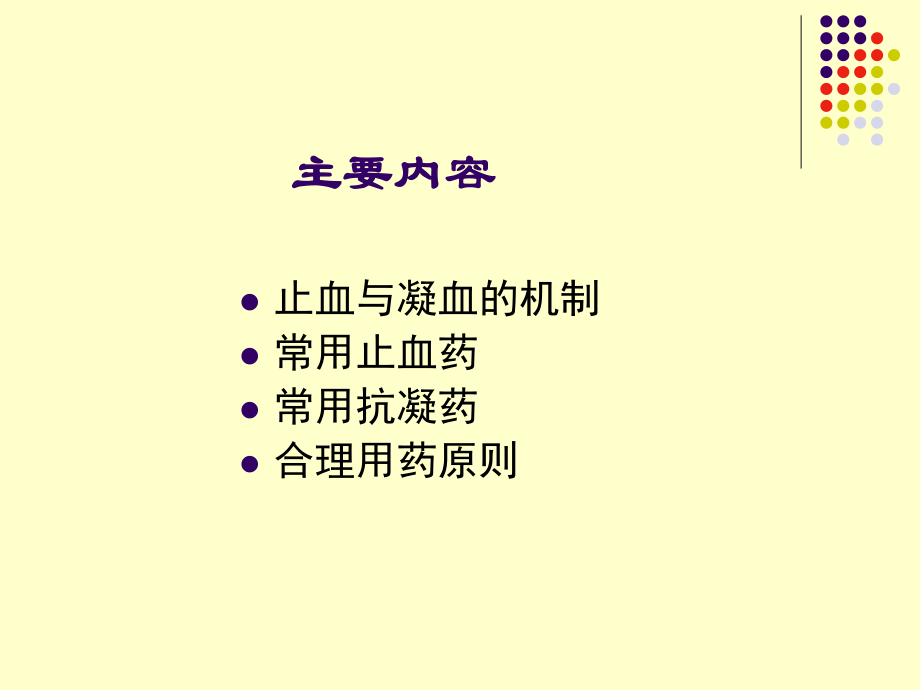 止血与抗凝.ppt_第2页