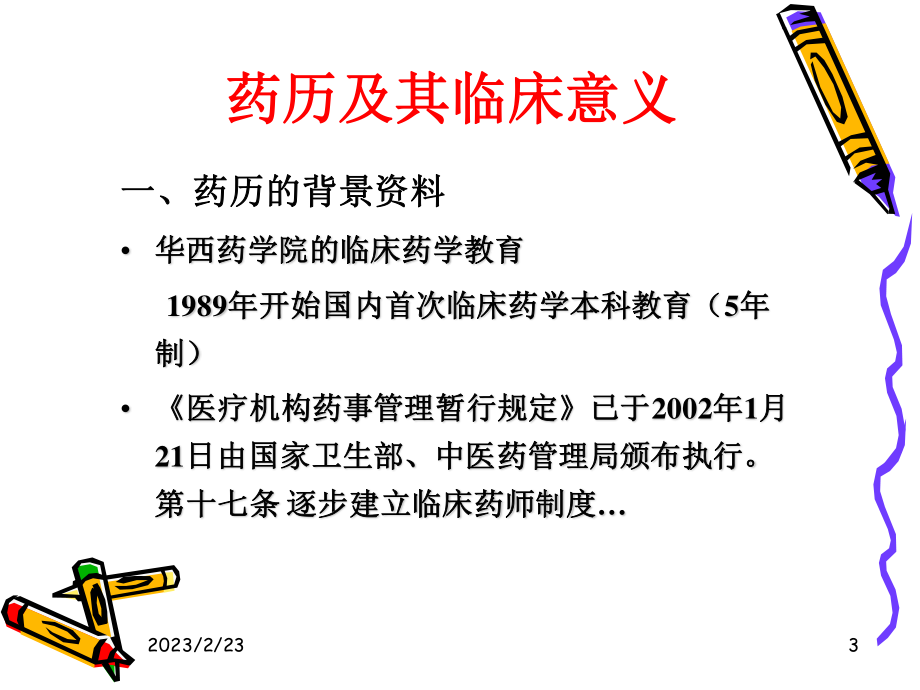 药历的书写.ppt_第3页