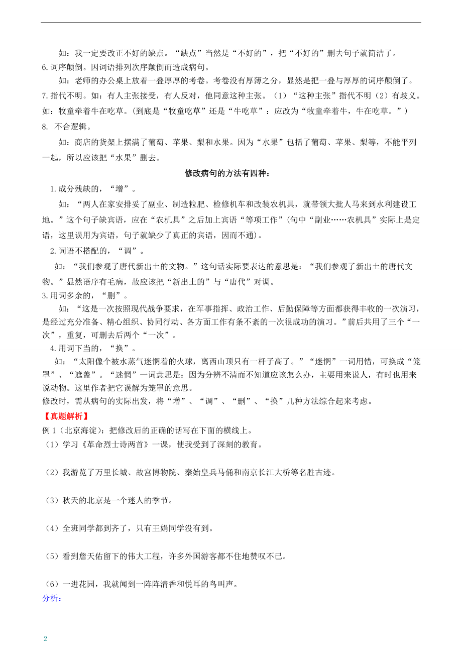 小升初修改病句及答案.doc_第2页