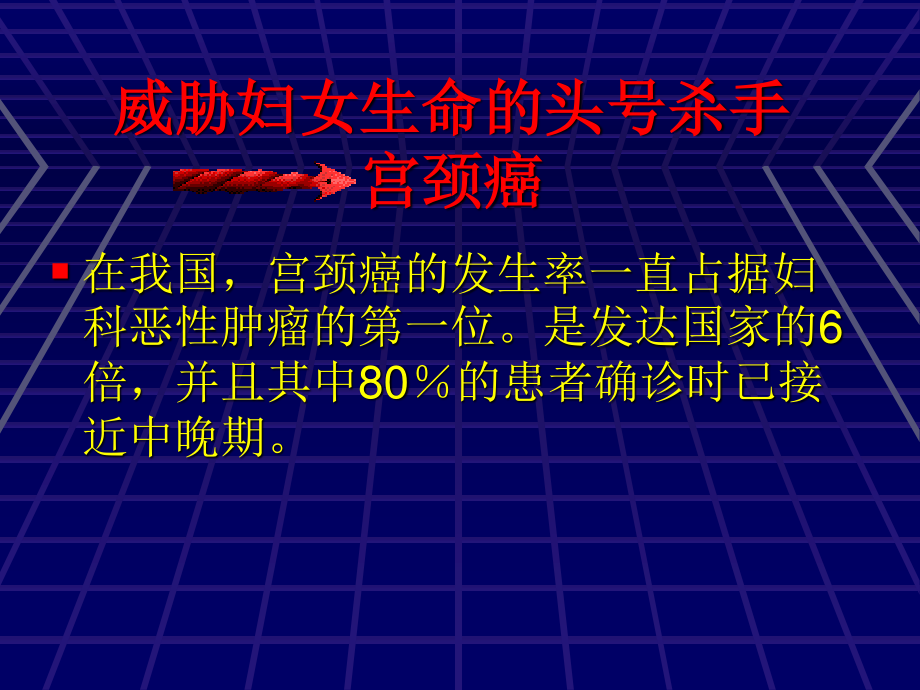 宫颈癌科普宣教.ppt_第3页