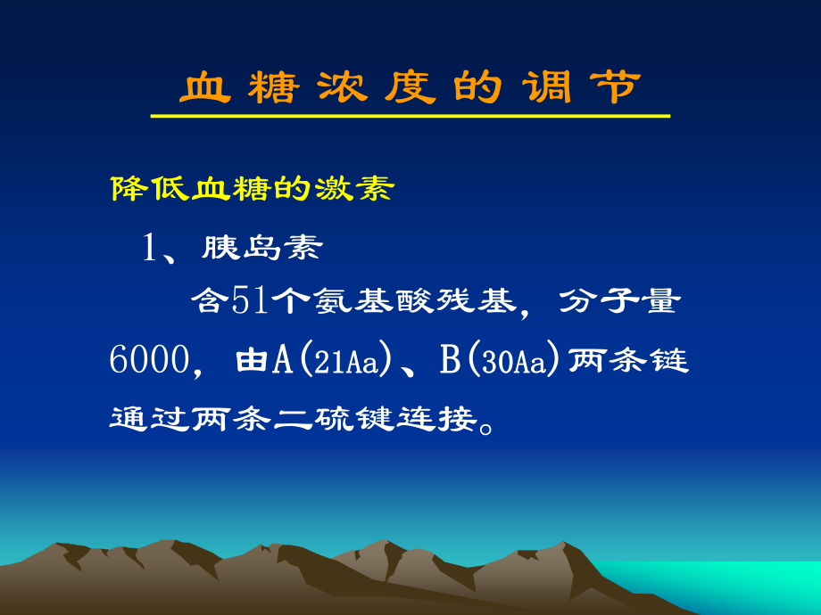 糖尿病抗体三项.ppt_第3页