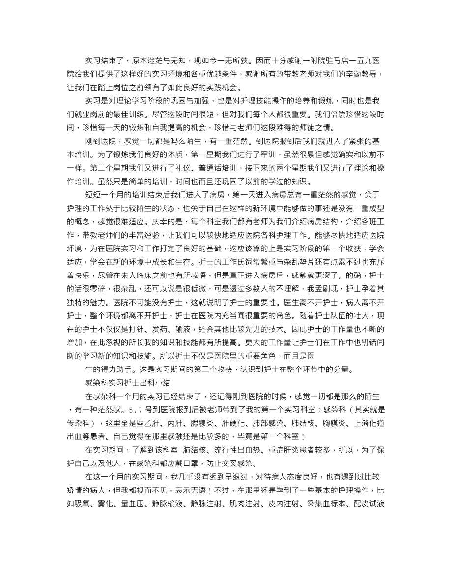 感染科实习自我鉴定.doc_第2页