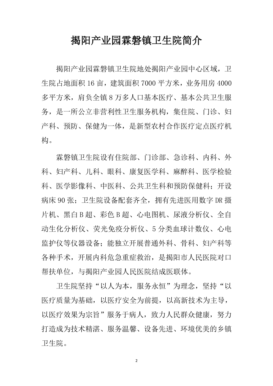 揭阳产业转移工业园人民医院简介.doc_第2页