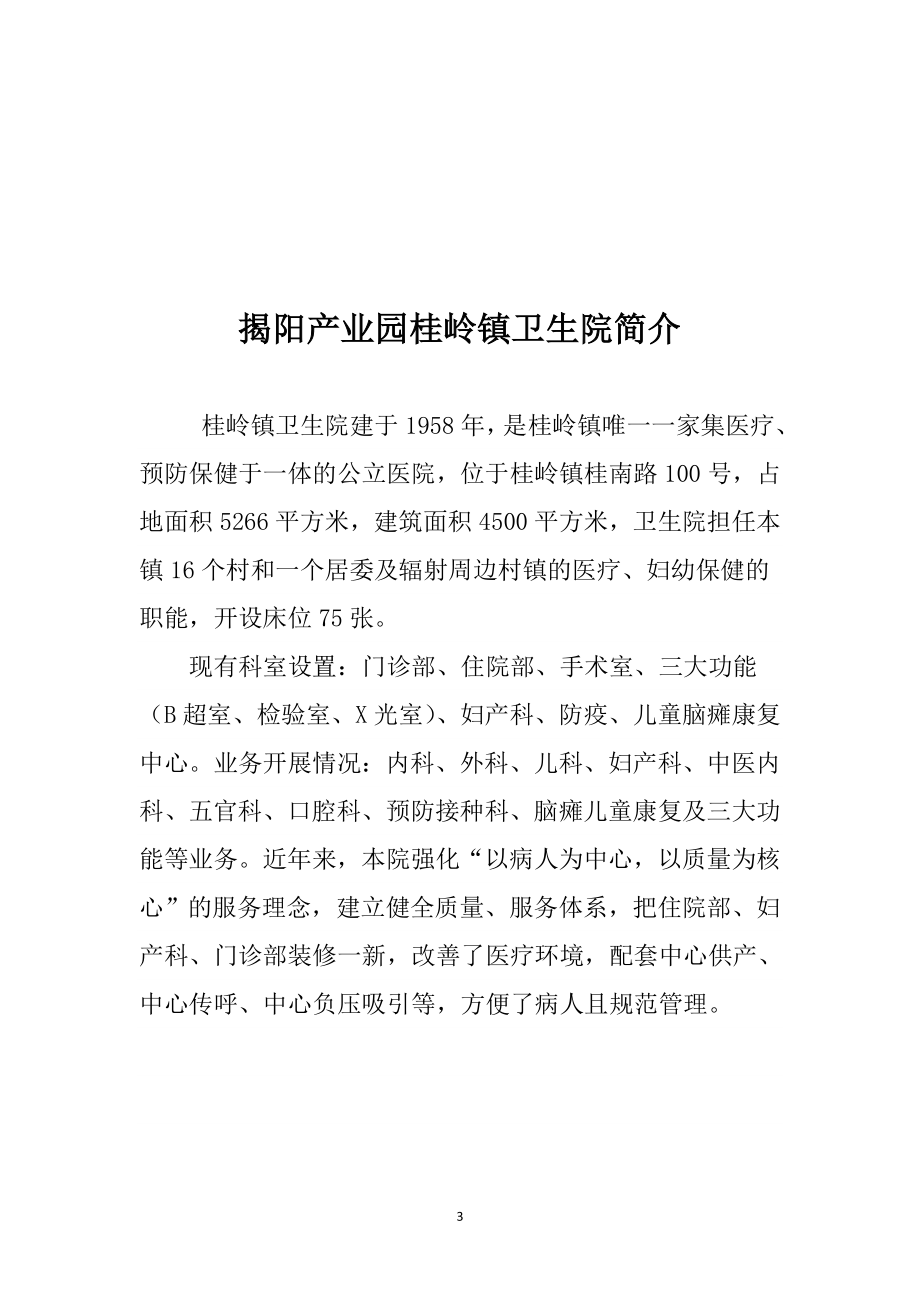 揭阳产业转移工业园人民医院简介.doc_第3页