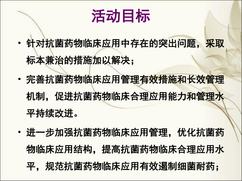 合理用药指标释义.ppt_第3页