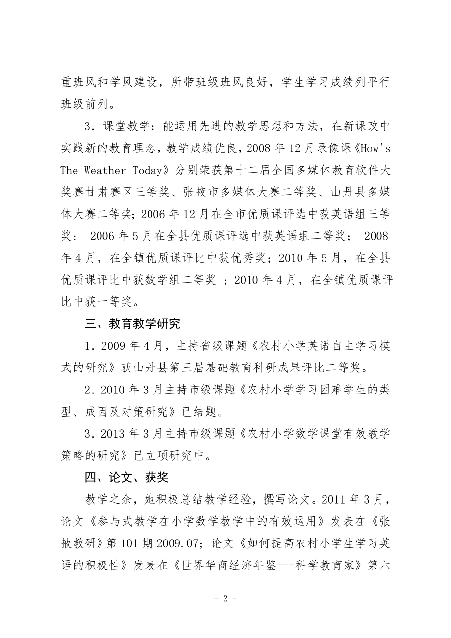 甘肃省农村乡镇骨干教师申报业绩材料.doc_第2页