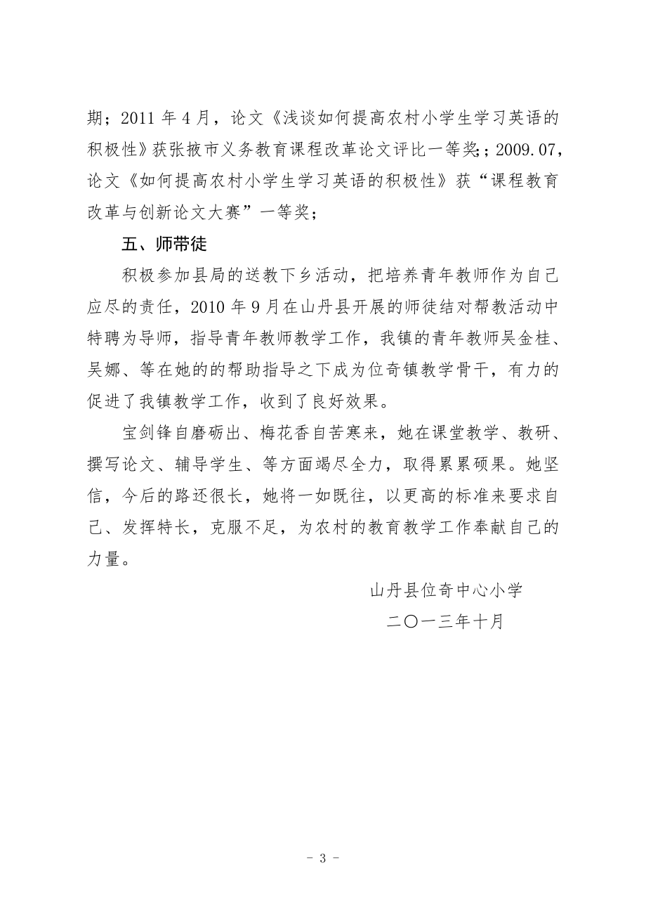 甘肃省农村乡镇骨干教师申报业绩材料.doc_第3页