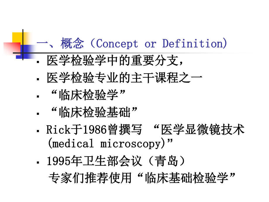 血液标本采集.ppt_第3页