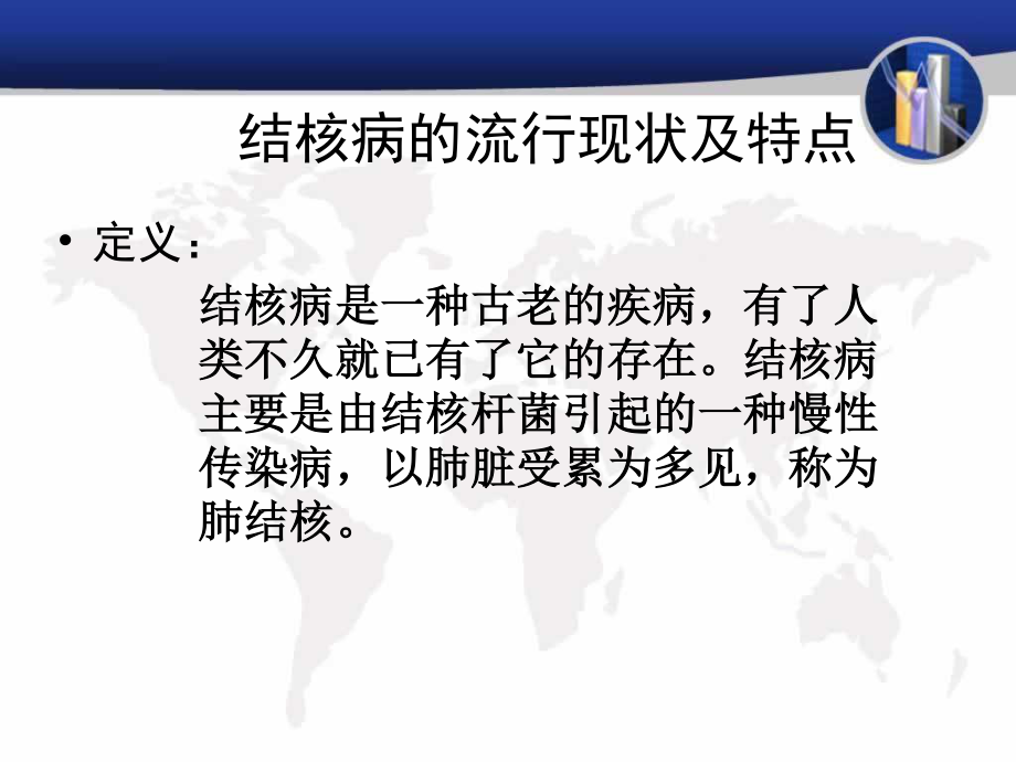 学校结核病防治讲义.ppt_第2页