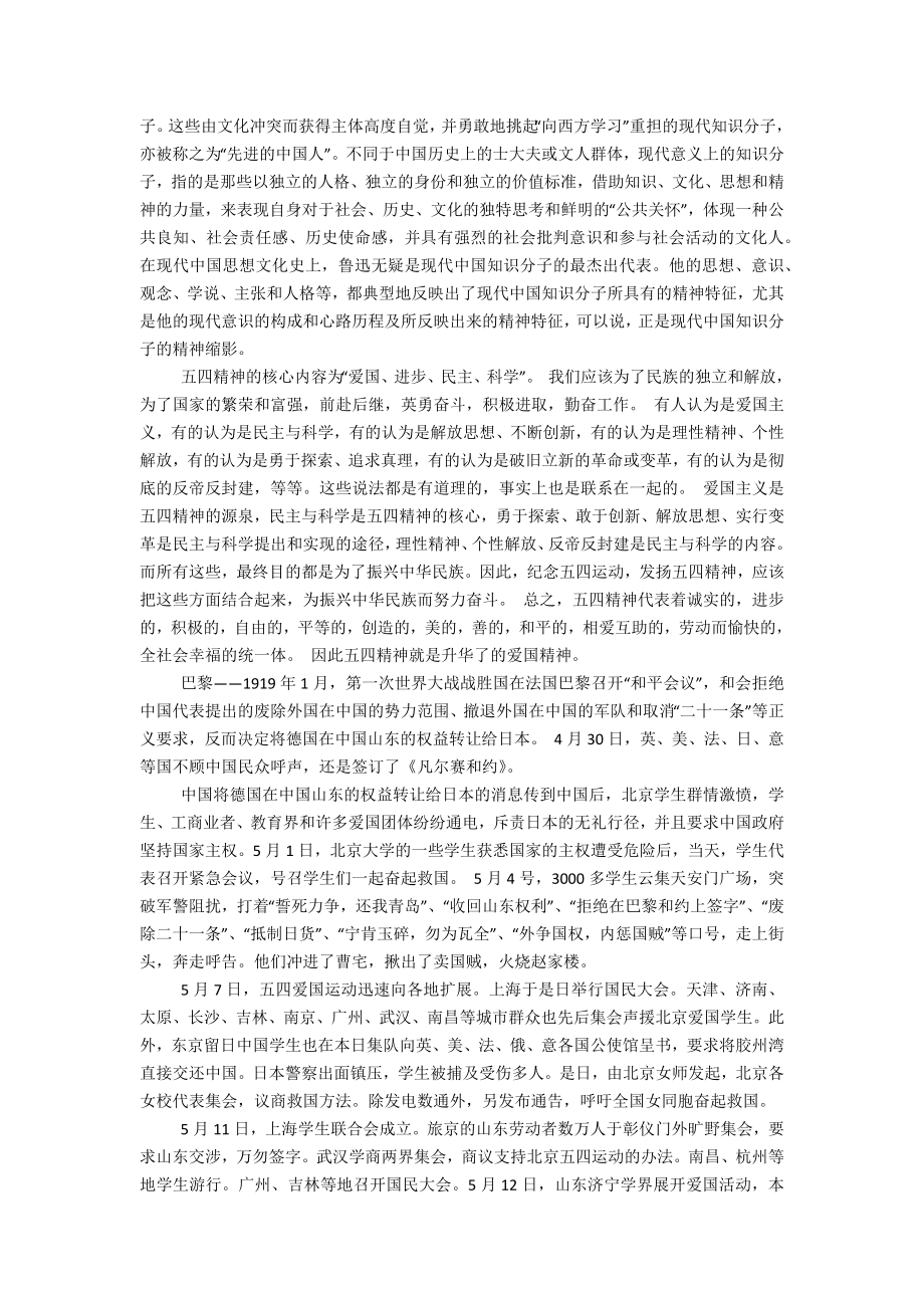 浅议如何弘扬五四精神.docx_第2页