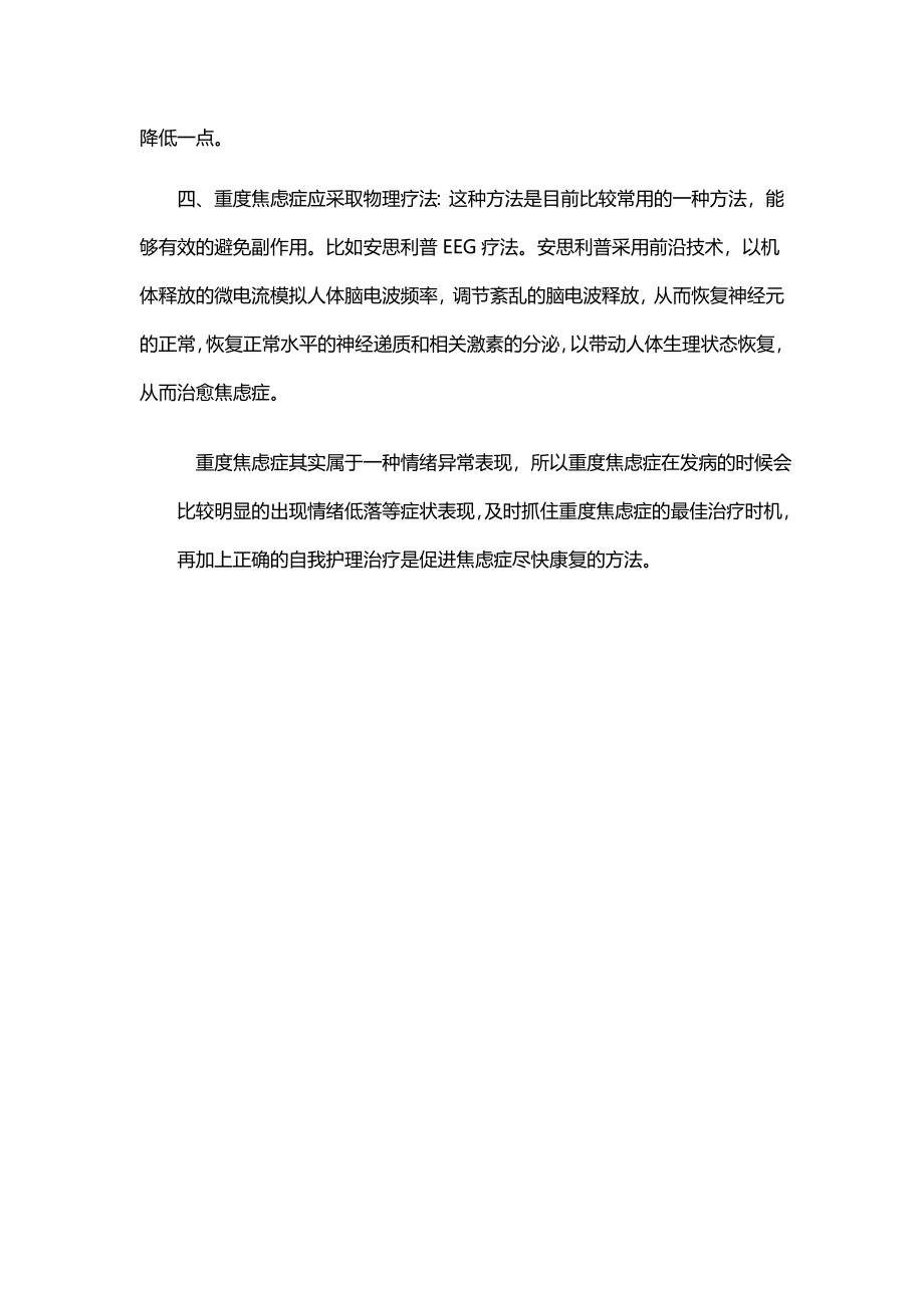 焦虑症的自我调理方法.docx_第2页