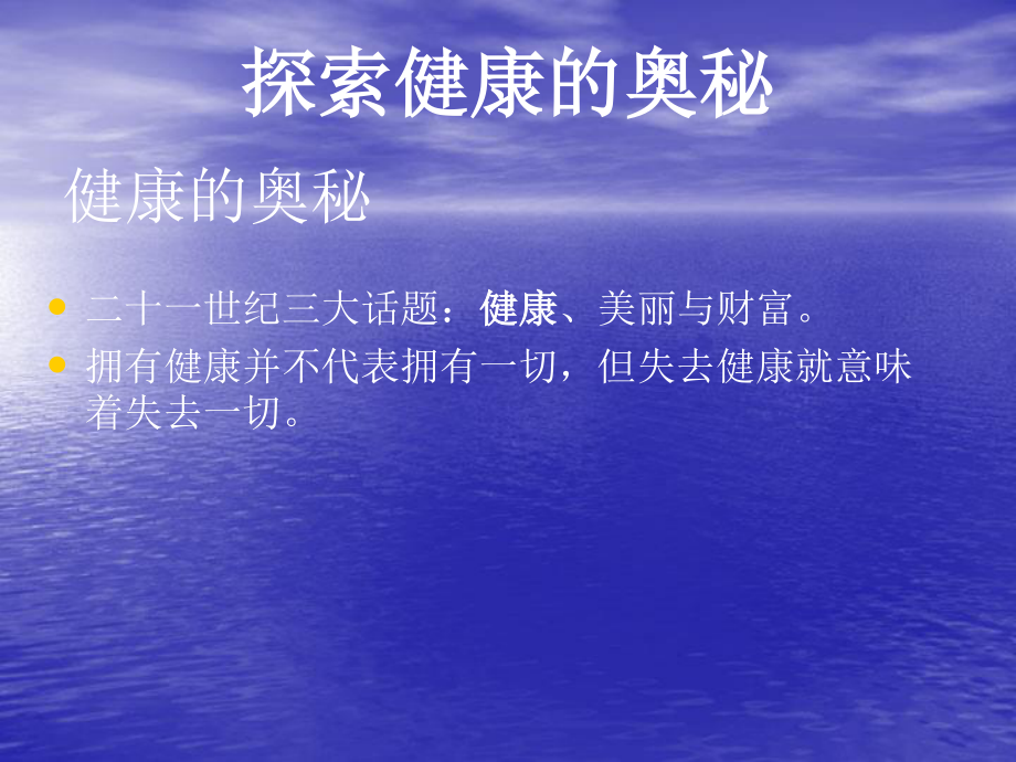 水与人体健康.ppt_第2页