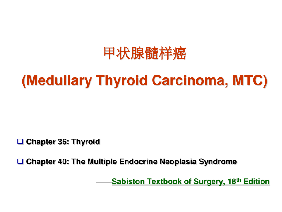 甲状腺髓样癌.ppt_第1页