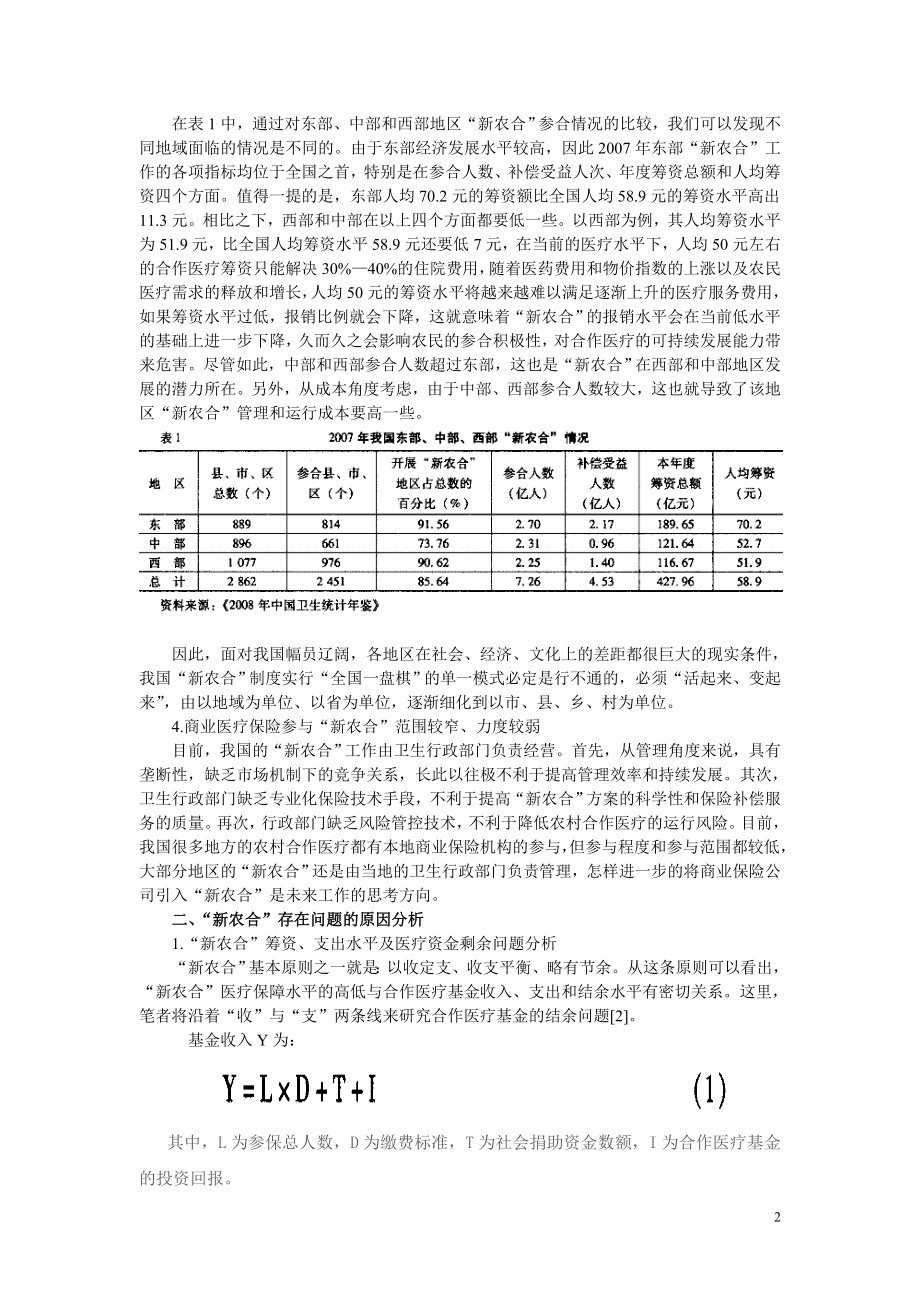 新农合医改研究参考资料.doc_第2页