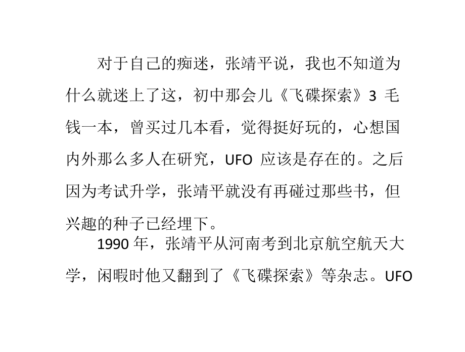 史上最狂热型UFO发烧友：自费奔波寻找外星生命.pptx_第3页