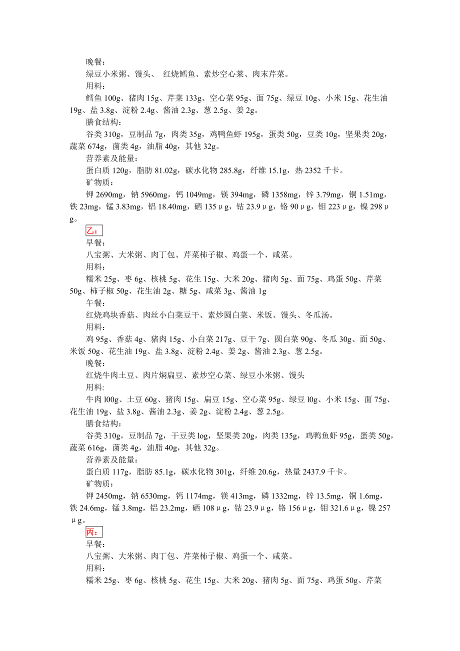 普通平衡膳食谱配方与营养成分.doc_第2页