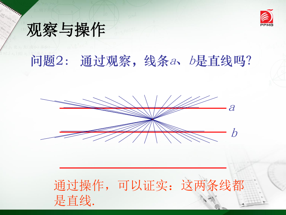 眼见不一定为实.ppt_第3页