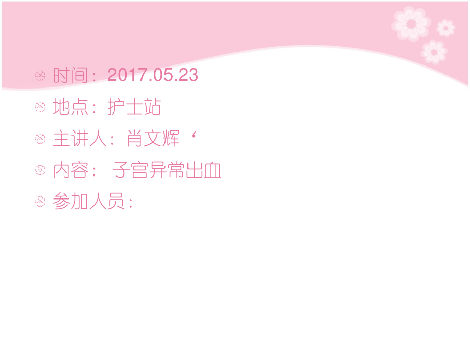 子宫异常出血.ppt_第2页