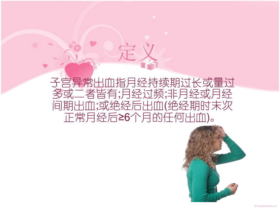 子宫异常出血.ppt_第3页