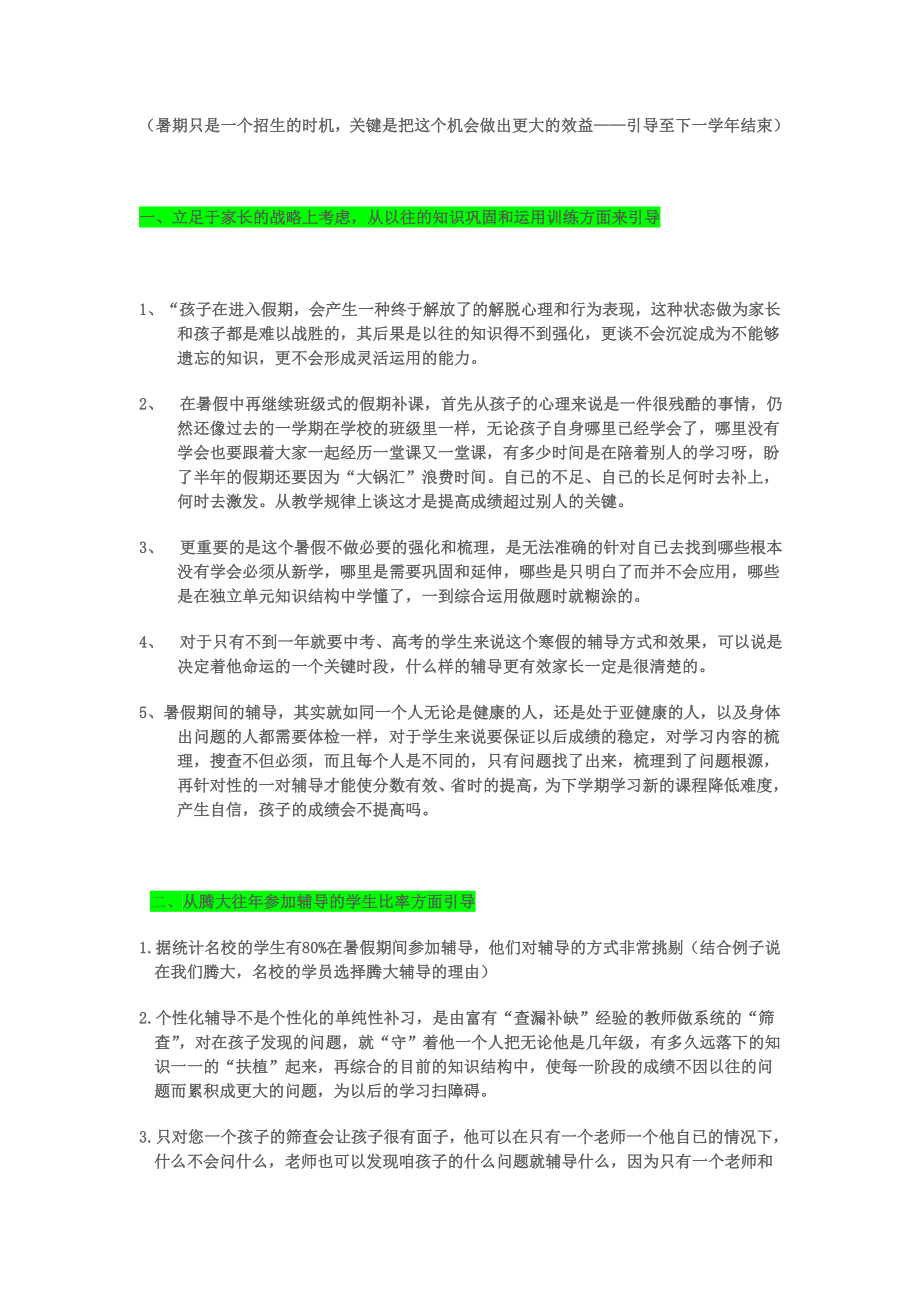 暑假招生话术.doc_第1页