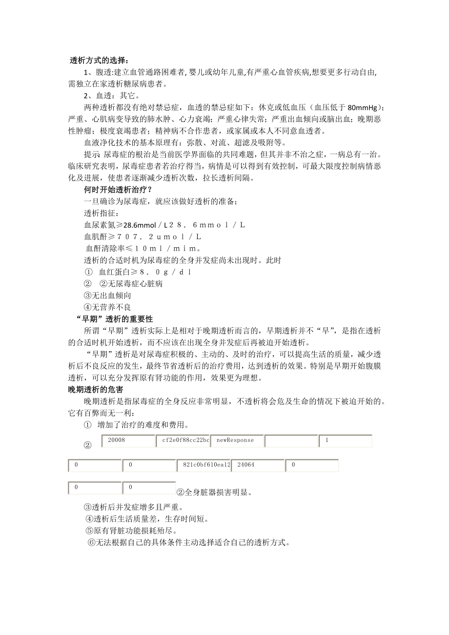 血液透析的标准.docx_第2页