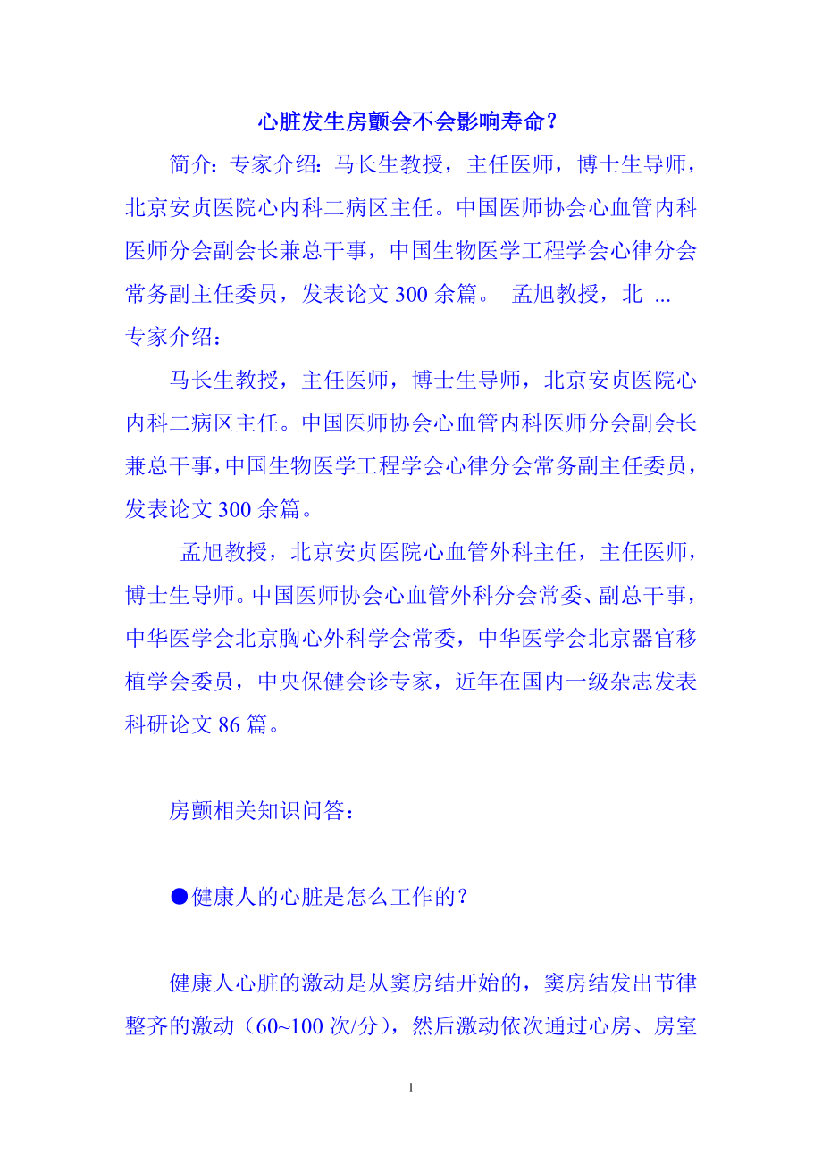 心脏发生房颤会不会影响寿命.doc_第1页