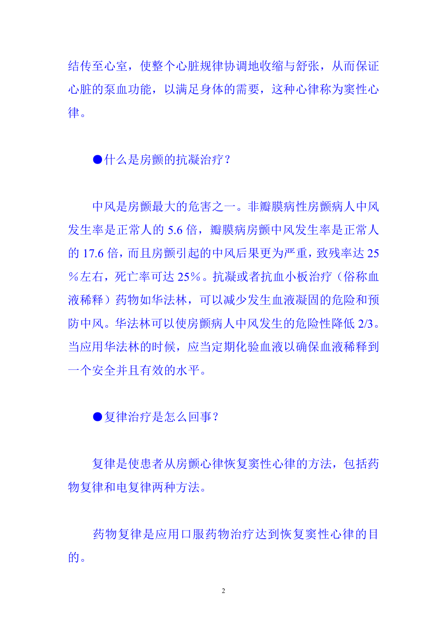 心脏发生房颤会不会影响寿命.doc_第2页