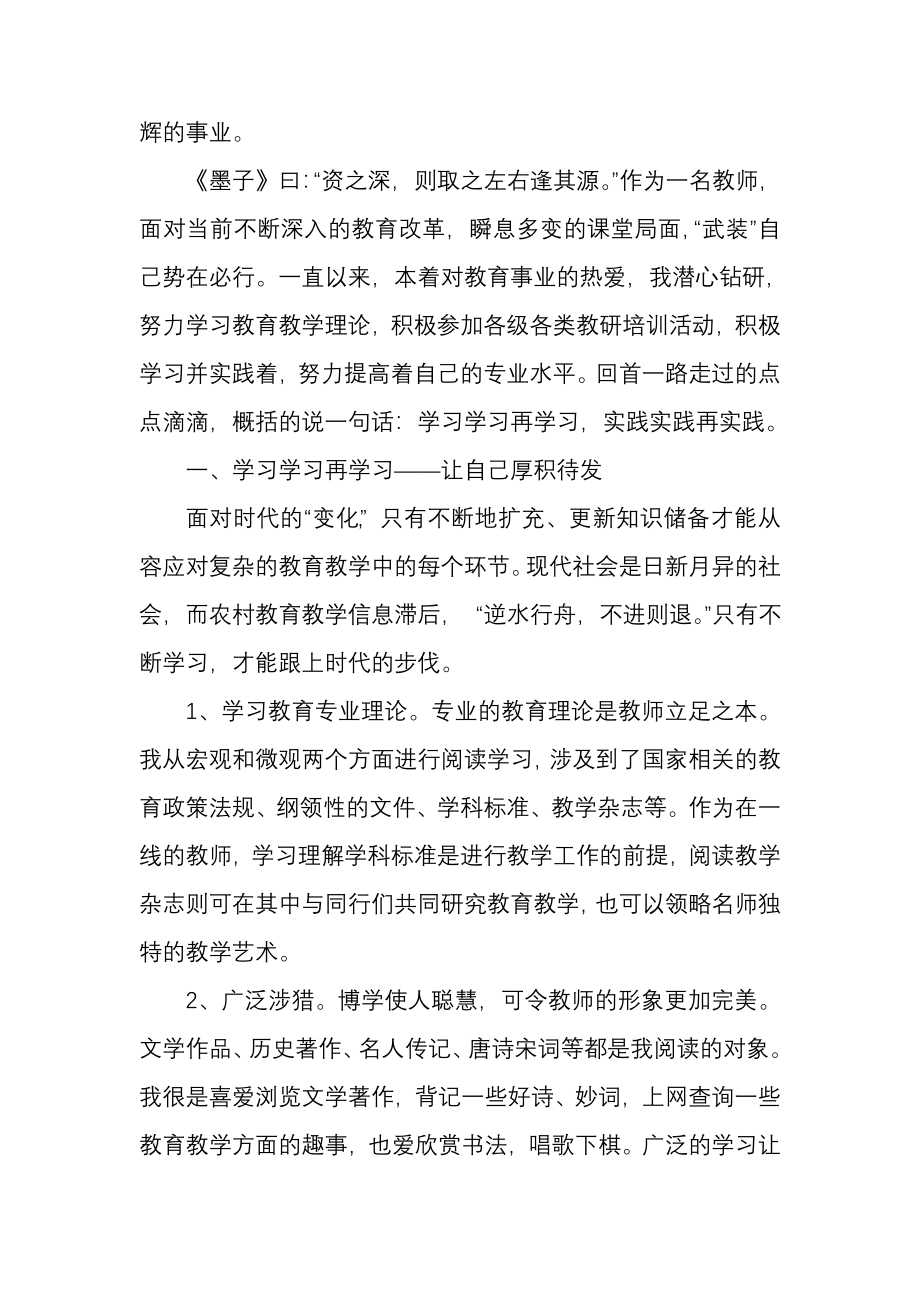 我的骨干教师成长之路.doc_第3页