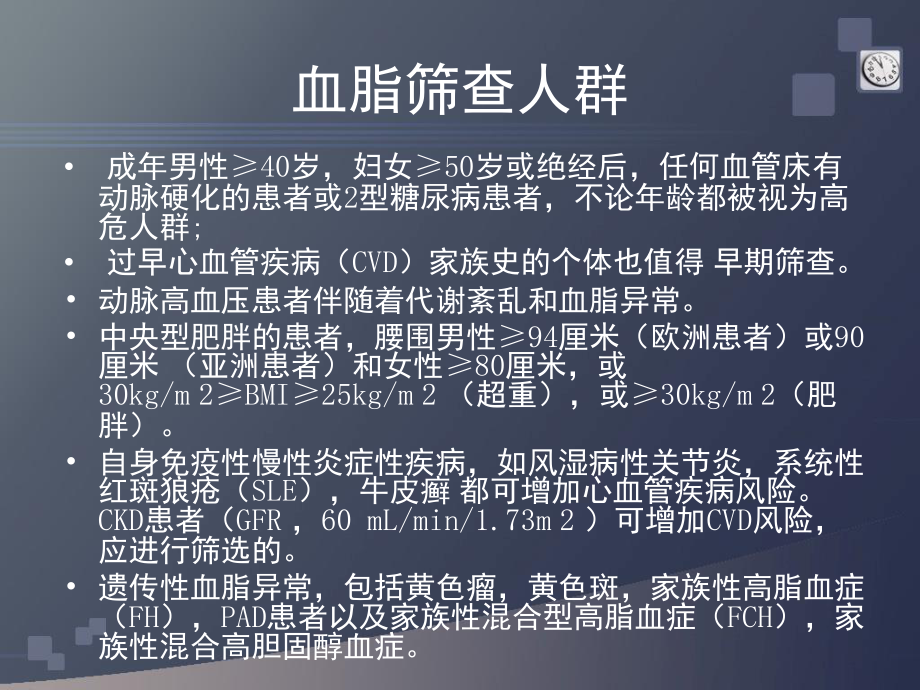 血脂指南.ppt_第2页