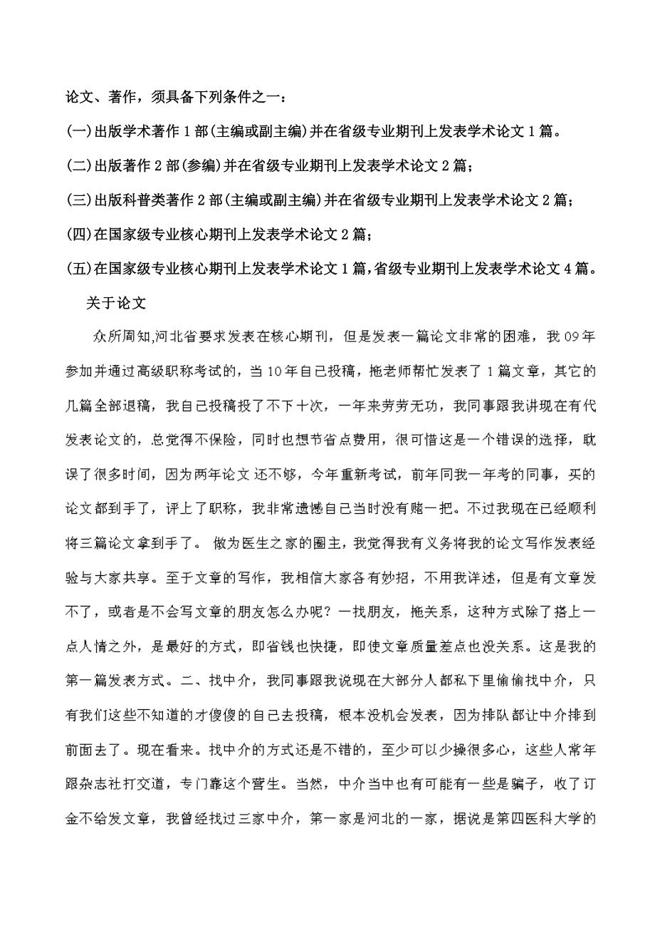 河北副主任医师职称申报要求---河北副医师职称申报要求哪里有---文本资料.doc_第3页