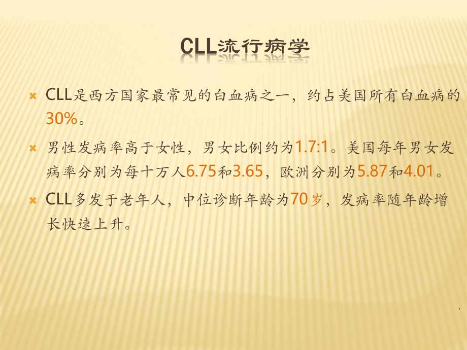 慢性淋巴细胞白血病CLL指引解读.ppt_第3页