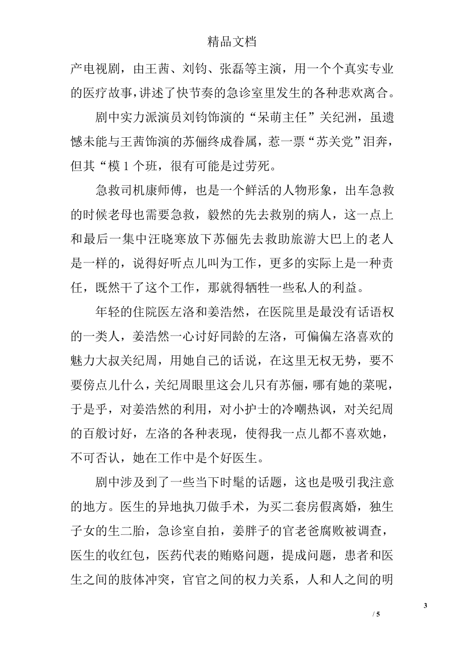 急诊室的故事的观后感.doc_第3页