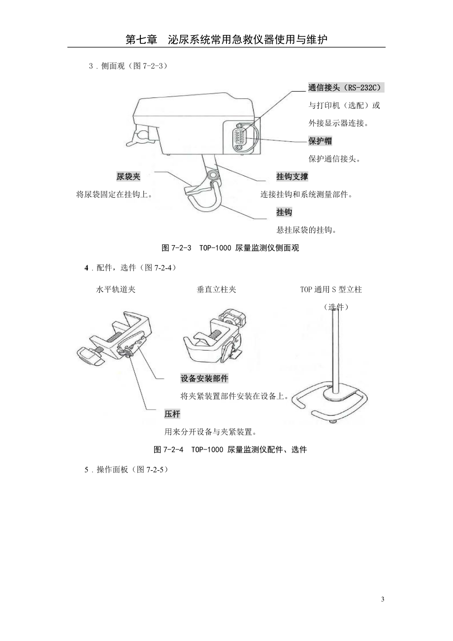 尿量监测仪----尤荣开.doc_第3页