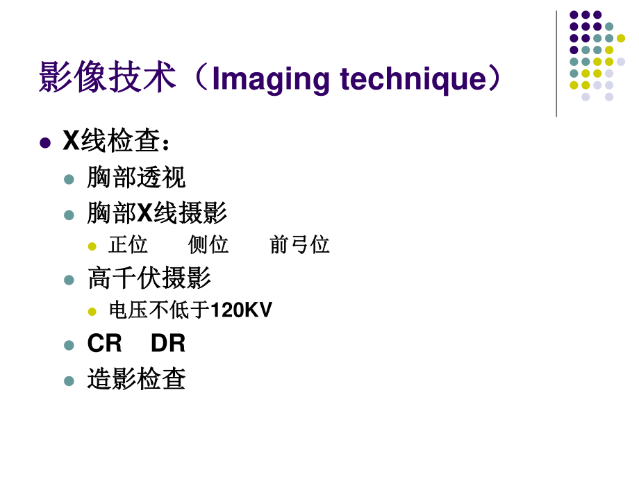 呼吸系统影像学(1).ppt_第2页