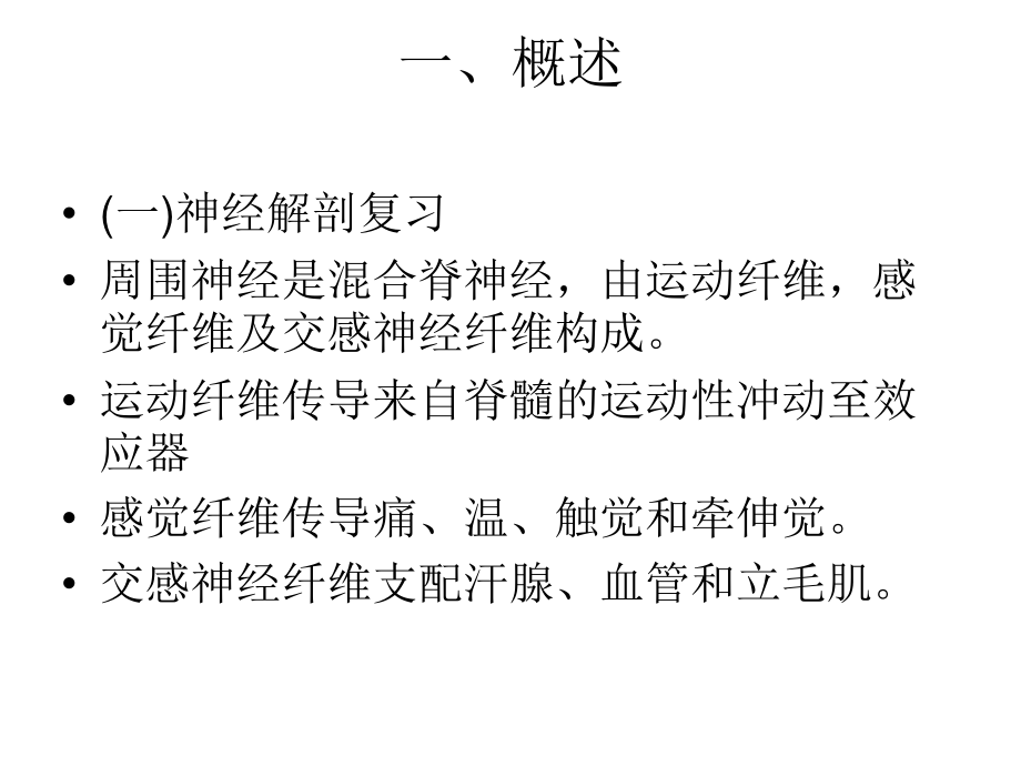 周围神经伤病后的.ppt_第2页