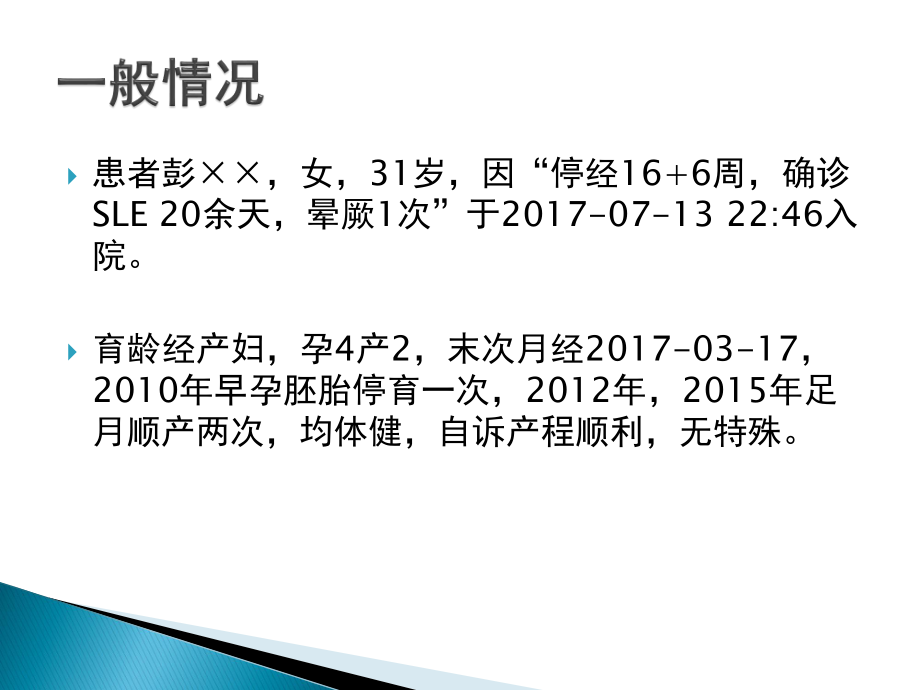 妊娠合并系统性红斑狼疮病例讨论.pptx_第2页