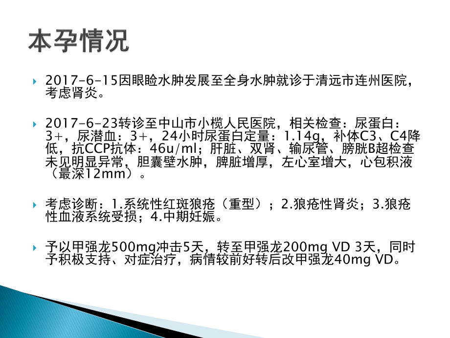 妊娠合并系统性红斑狼疮病例讨论.pptx_第3页