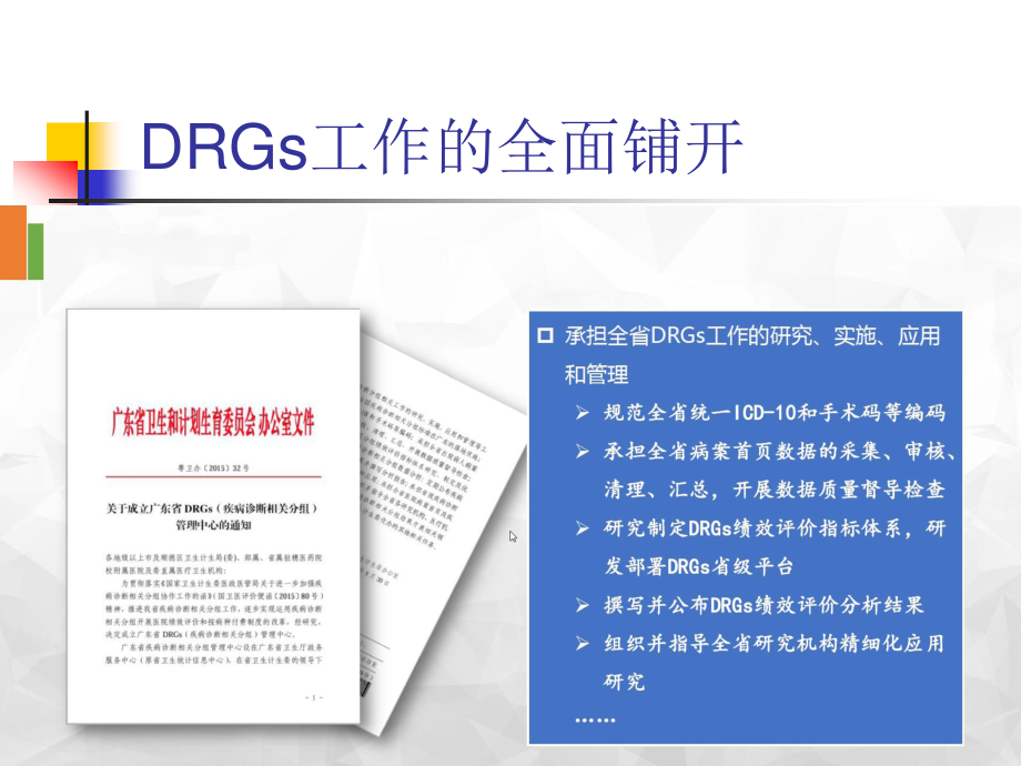 正确填报病案首页数据资料.ppt_第3页