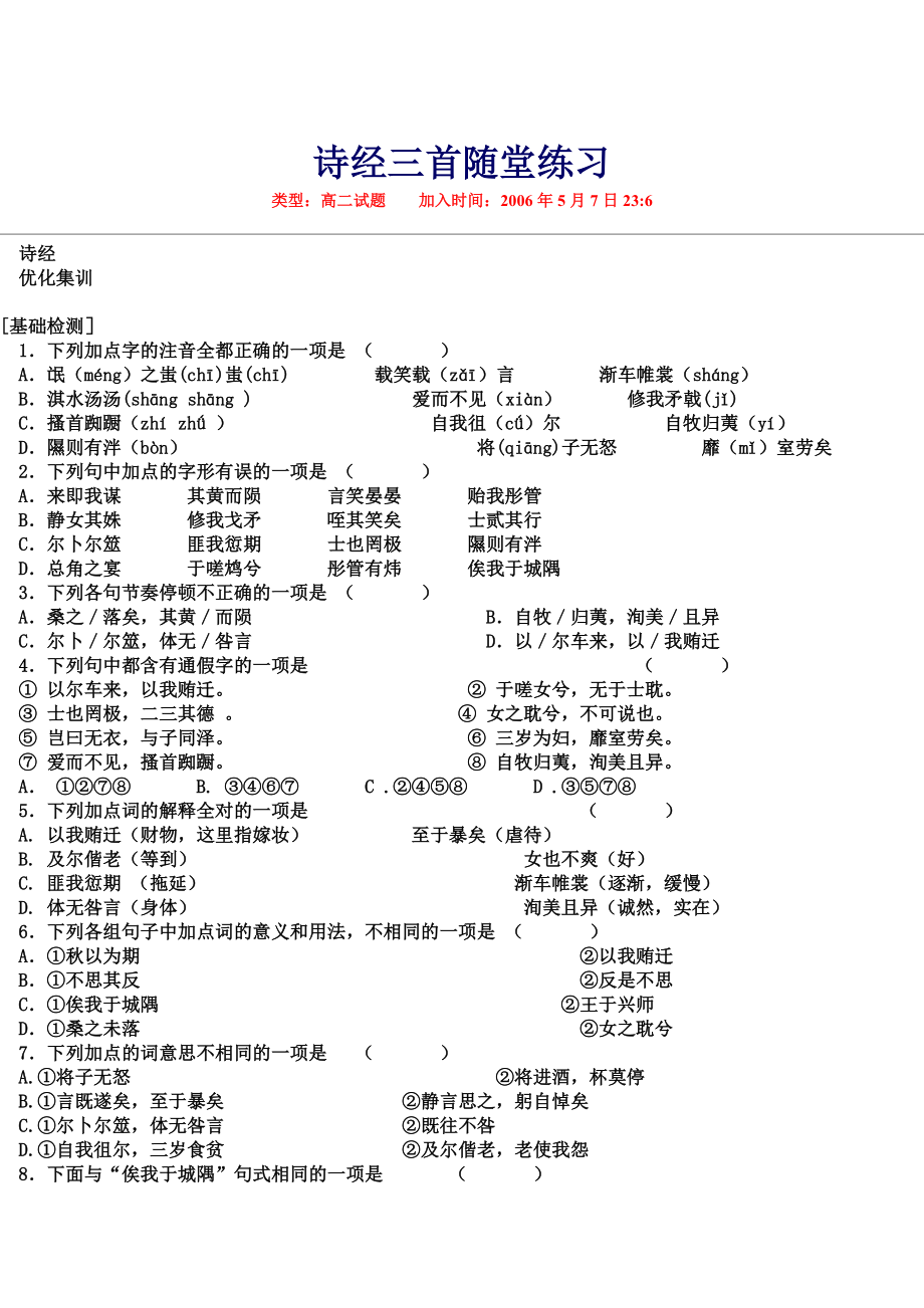 诗经随堂练习.doc_第1页