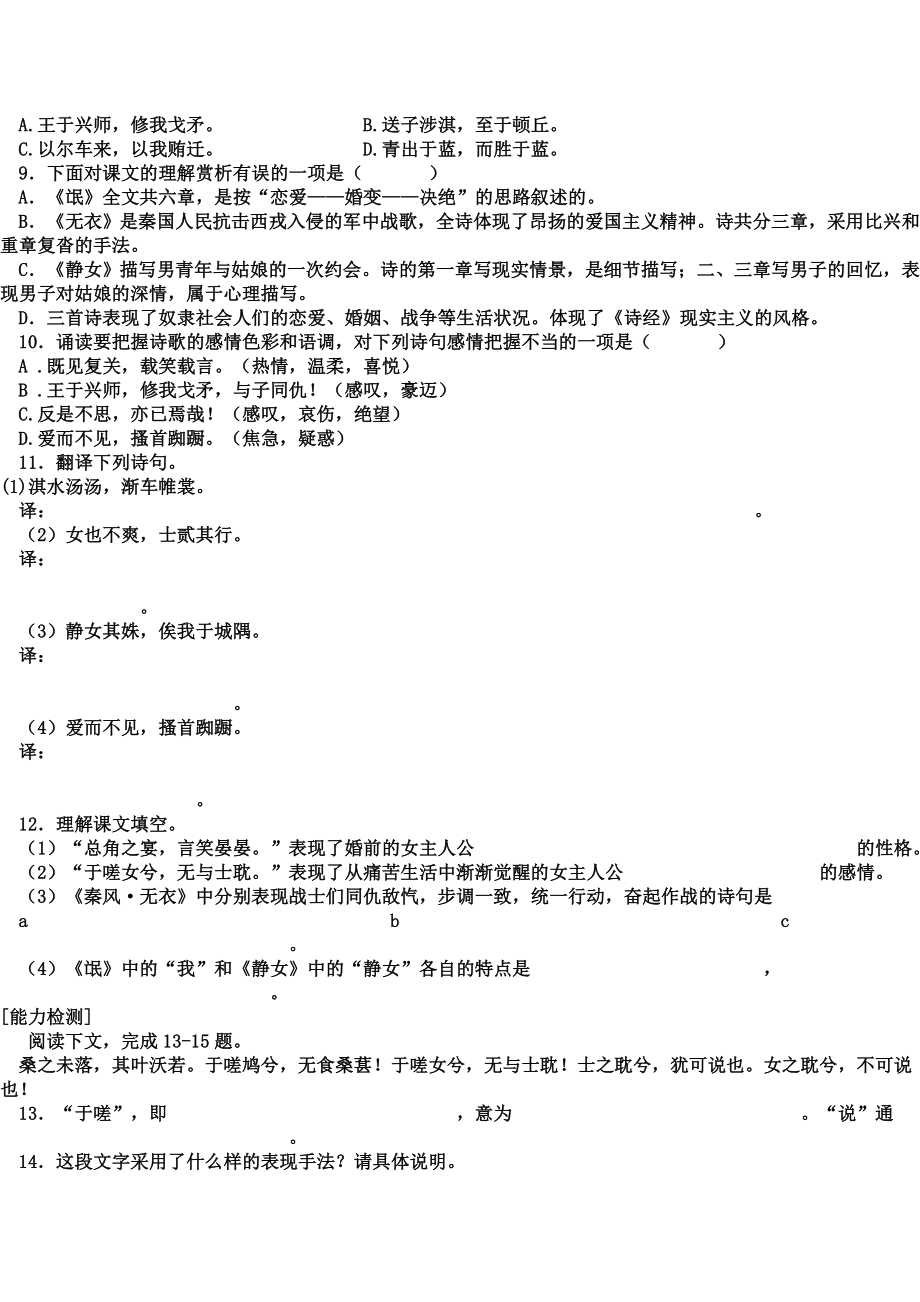 诗经随堂练习.doc_第2页