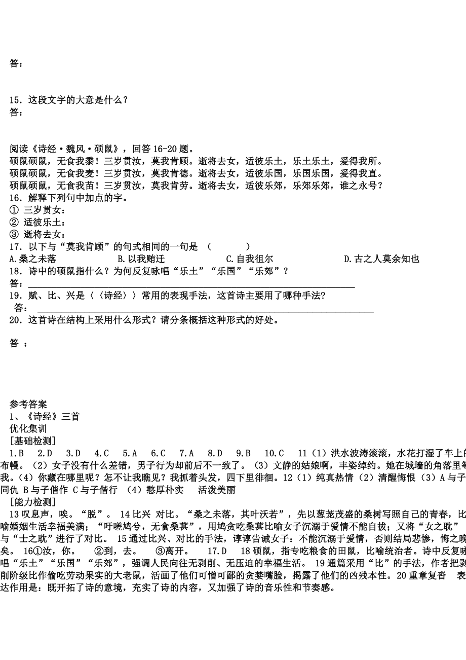 诗经随堂练习.doc_第3页